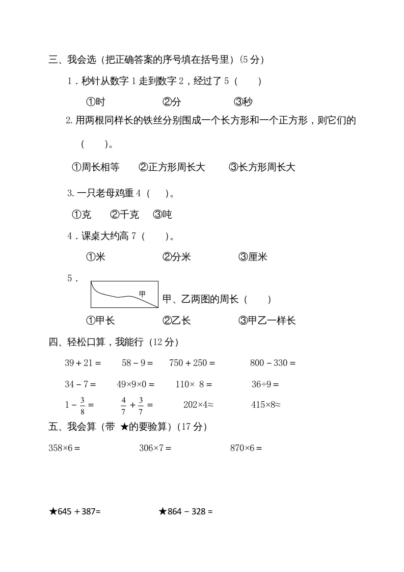 图片[2]-三年级数学上册期末测试卷2（人教版）-佑学宝学科网