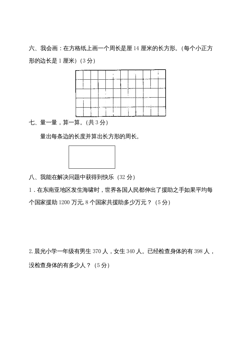 图片[3]-三年级数学上册期末测试卷2（人教版）-佑学宝学科网