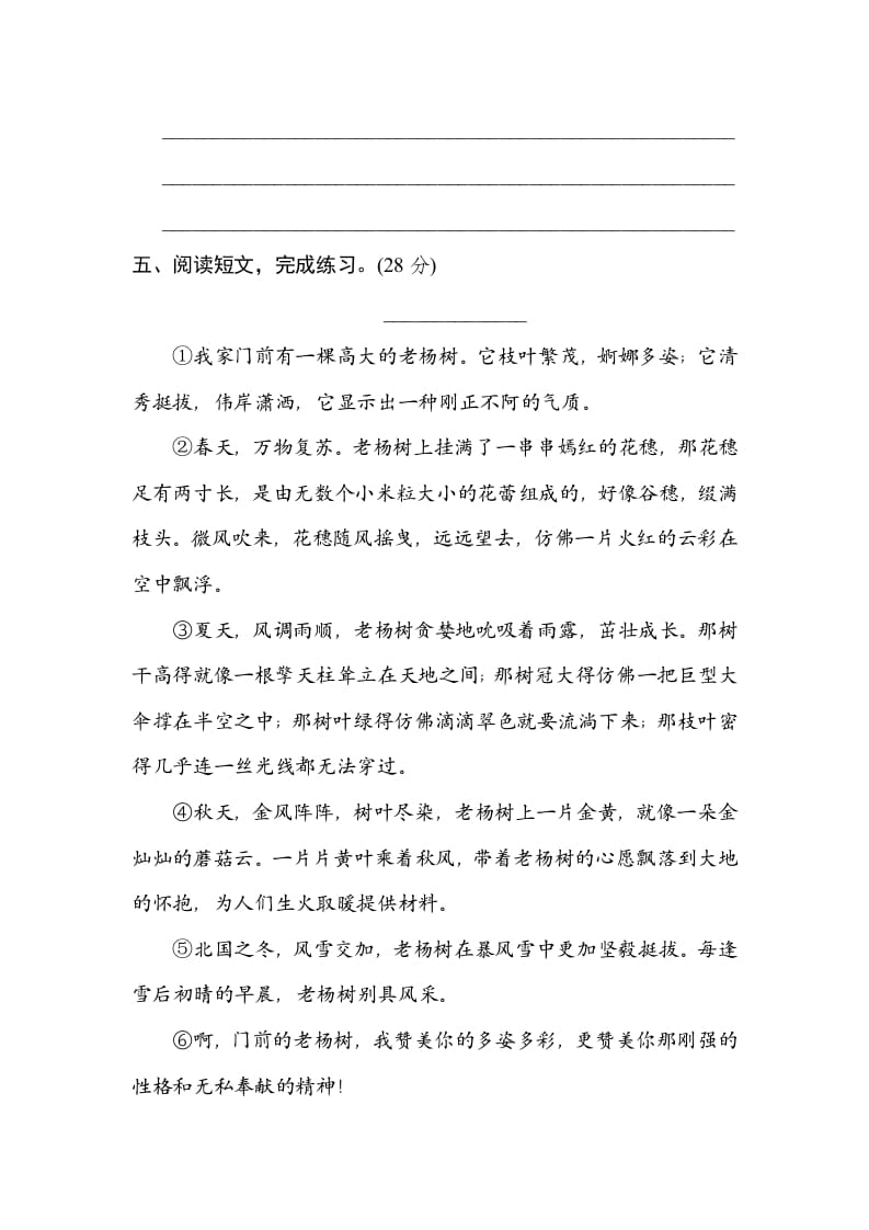 图片[3]-四年级语文上册层次段落-佑学宝学科网