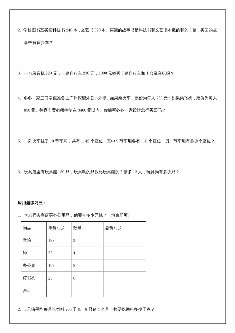 图片[2]-三年级数学上册《多位数乘一位数》应用题（人教版）-佑学宝学科网