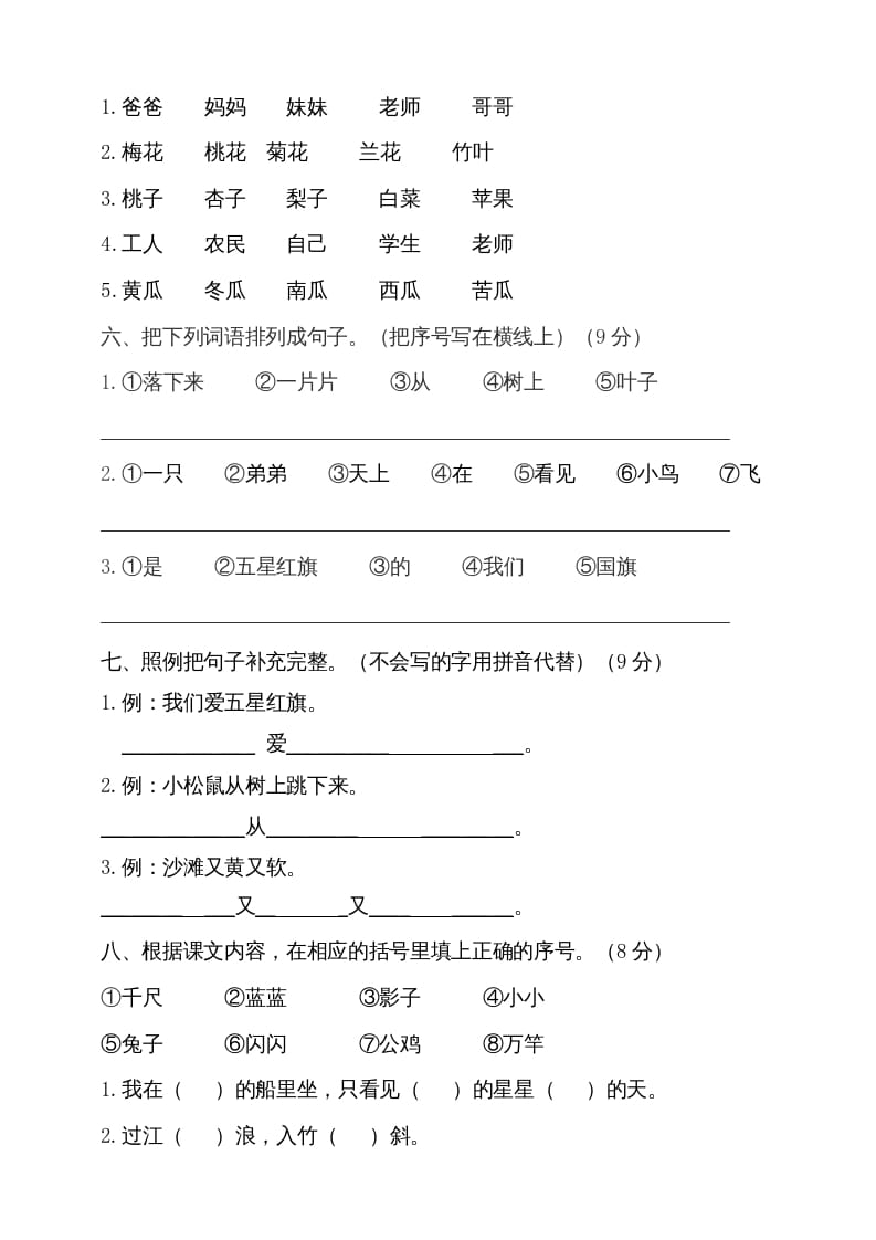 图片[2]-一年级语文上册（期末试题）-部编(20)（部编版）-佑学宝学科网