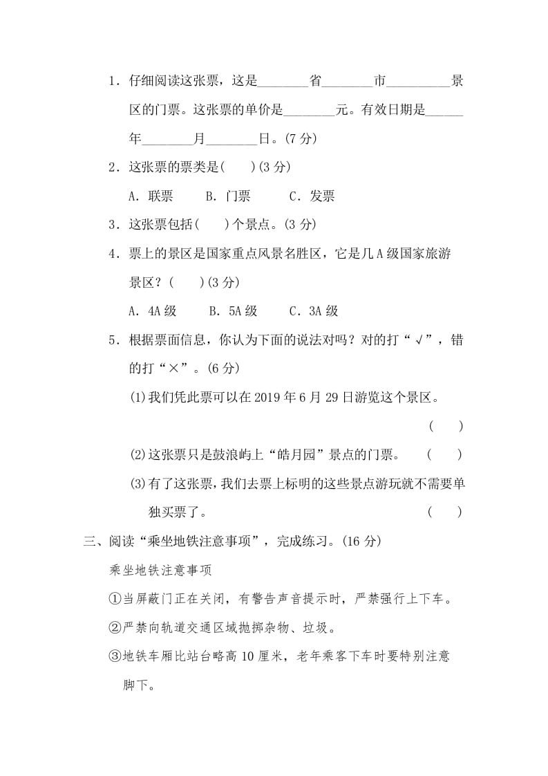 图片[2]-三年级语文下册11期末非连续性文本阅读卷-佑学宝学科网