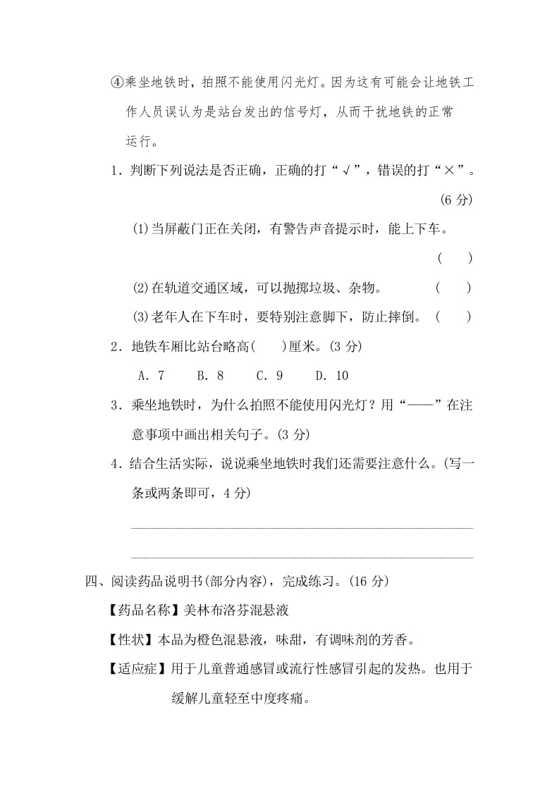 图片[3]-三年级语文下册11期末非连续性文本阅读卷-佑学宝学科网