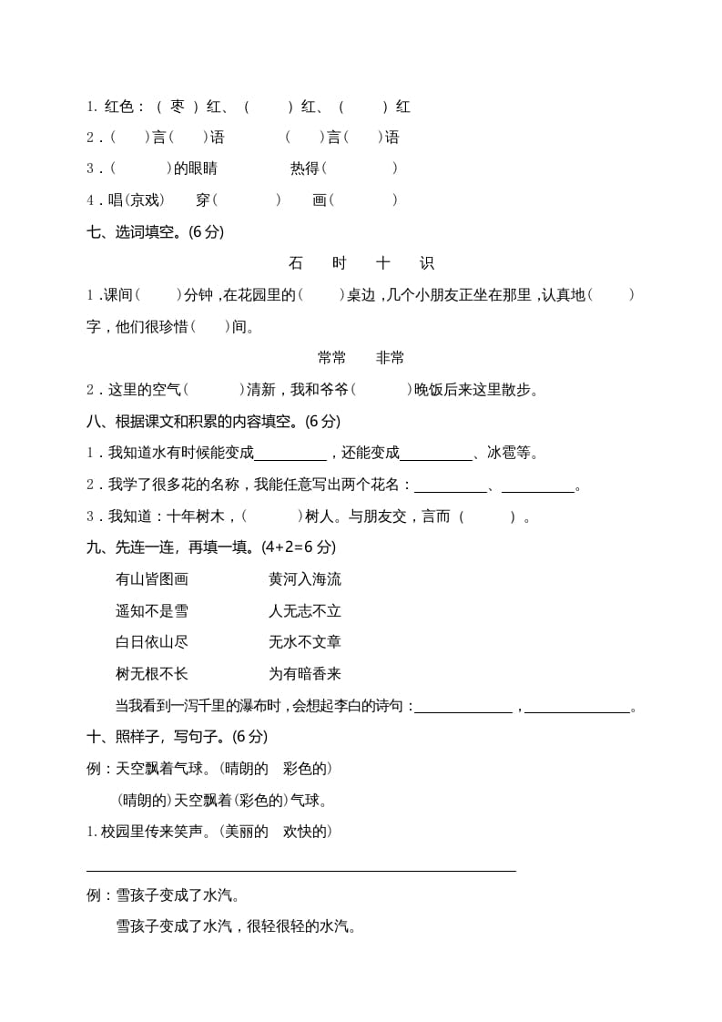 图片[2]-二年级语文上册（广东东莞）上学期质量考查评价卷（部编）-佑学宝学科网