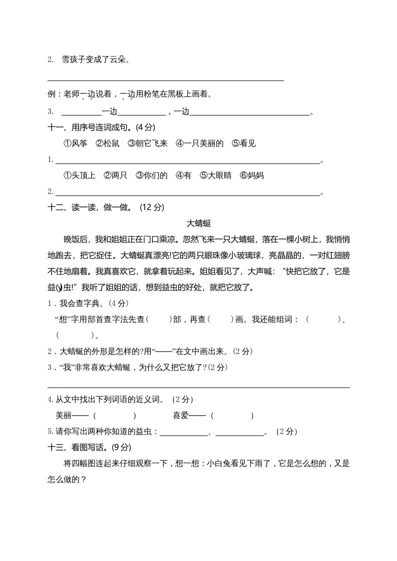 图片[3]-二年级语文上册（广东东莞）上学期质量考查评价卷（部编）-佑学宝学科网