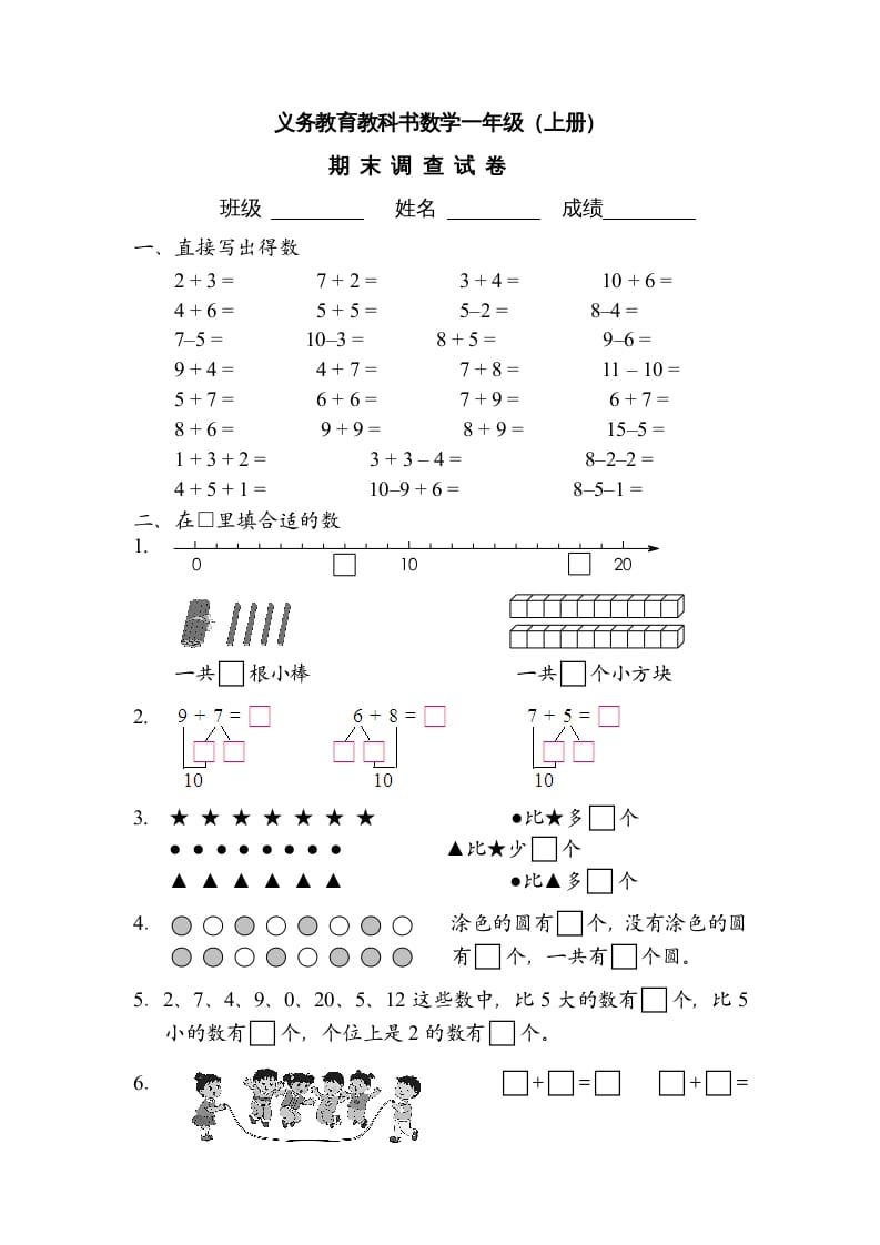 一年级数学上册期末试题(10)（苏教版）-佑学宝学科网