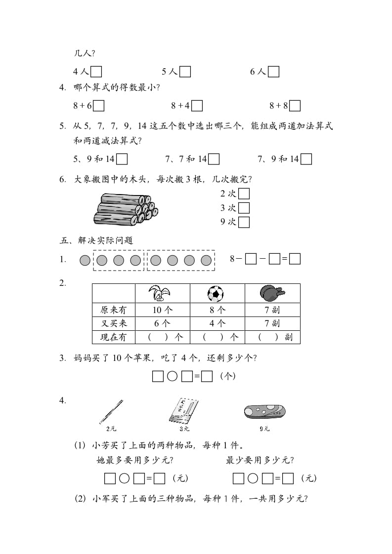 图片[3]-一年级数学上册期末试题(10)（苏教版）-佑学宝学科网