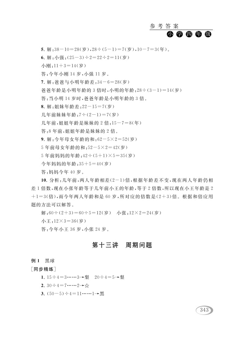 四年级数学下册第十三讲周期问题参考答案-佑学宝学科网