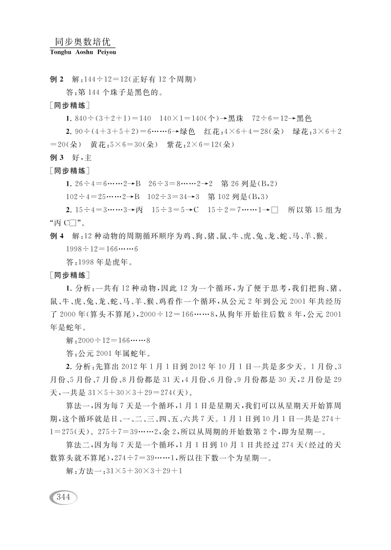 图片[2]-四年级数学下册第十三讲周期问题参考答案-佑学宝学科网