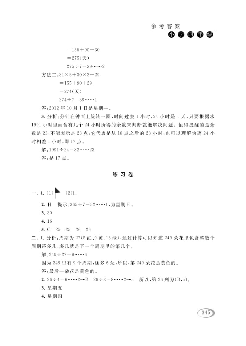 图片[3]-四年级数学下册第十三讲周期问题参考答案-佑学宝学科网