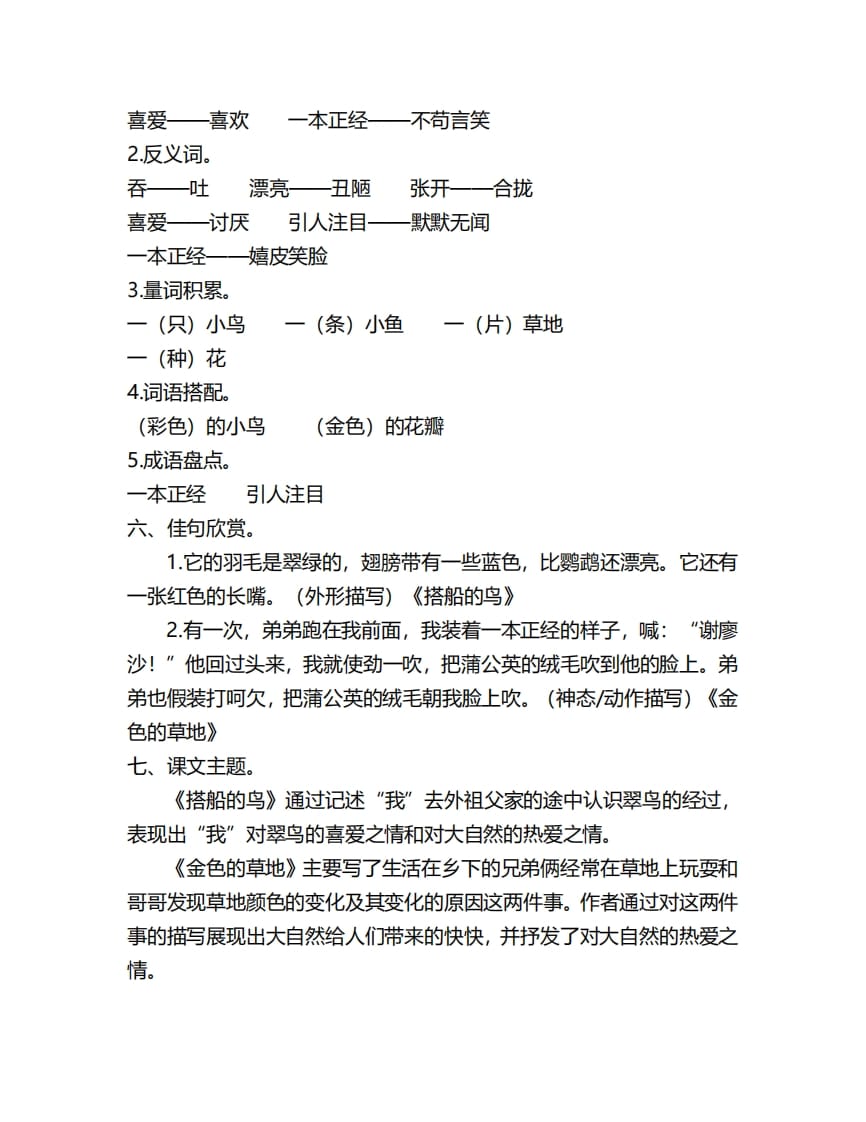 图片[3]-三年级语文上册第五单元知识要点汇总（部编版）-佑学宝学科网