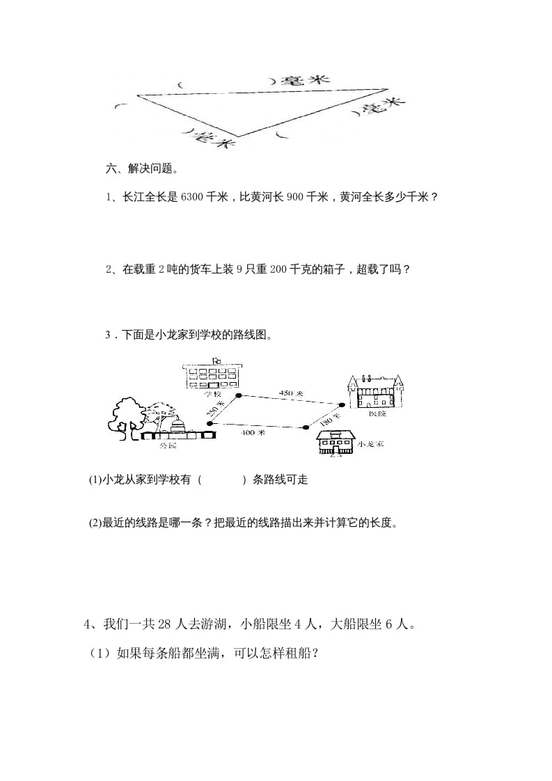 图片[3]-三年级数学上册小学第三单元《测量》测试题（人教版）-佑学宝学科网