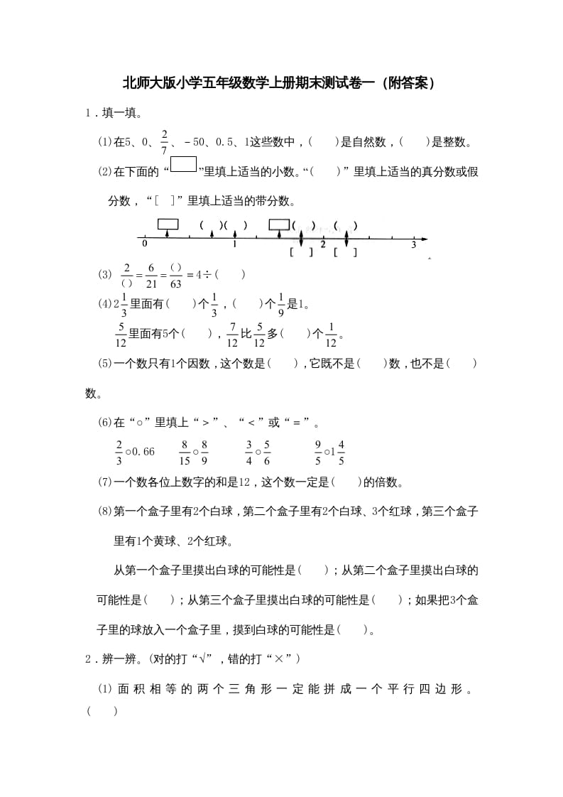 五年级数学上册期末试卷4（北师大版）-佑学宝学科网