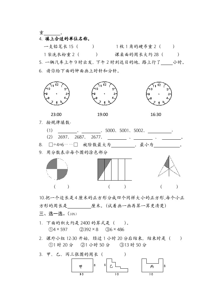 图片[2]-三年级数学上册期末考试题(2)（苏教版）-佑学宝学科网
