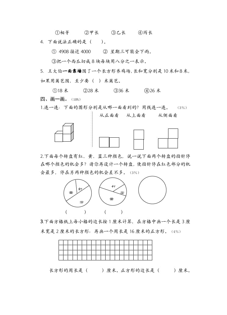 图片[3]-三年级数学上册期末考试题(2)（苏教版）-佑学宝学科网