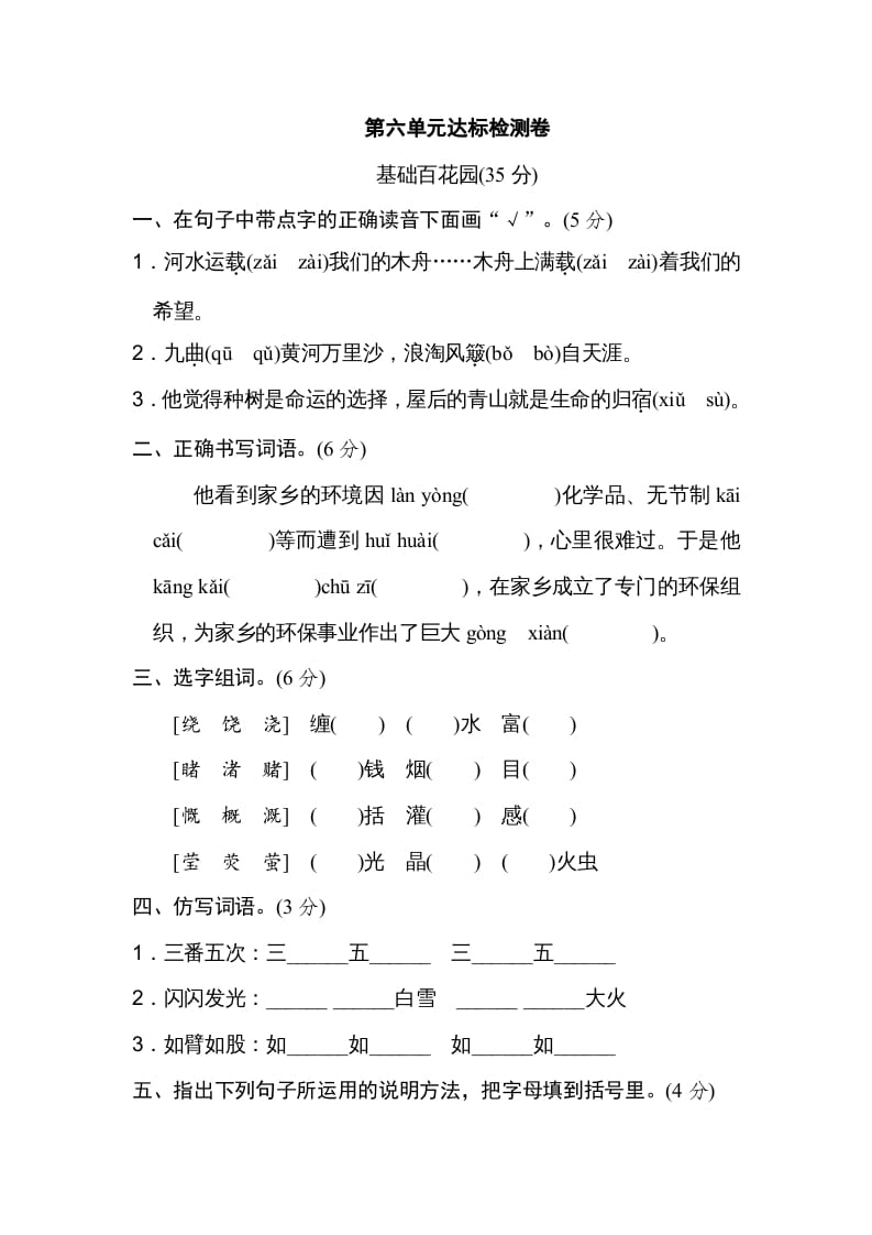 六年级语文上册第六单元达标检测卷（二）（部编版）-佑学宝学科网
