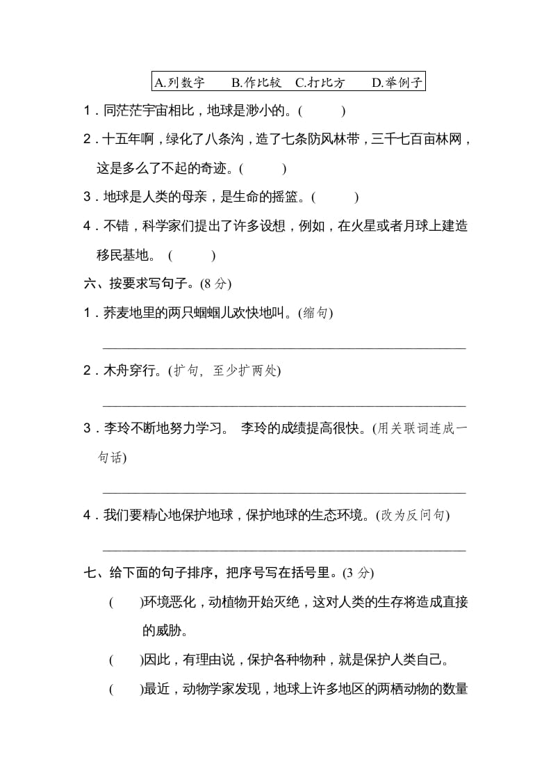 图片[2]-六年级语文上册第六单元达标检测卷（二）（部编版）-佑学宝学科网