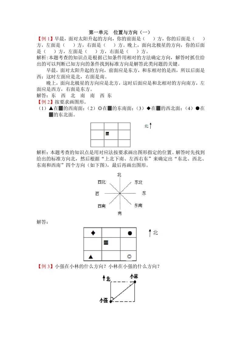 三年级数学下册人教版3年级下-爬坡题-佑学宝学科网