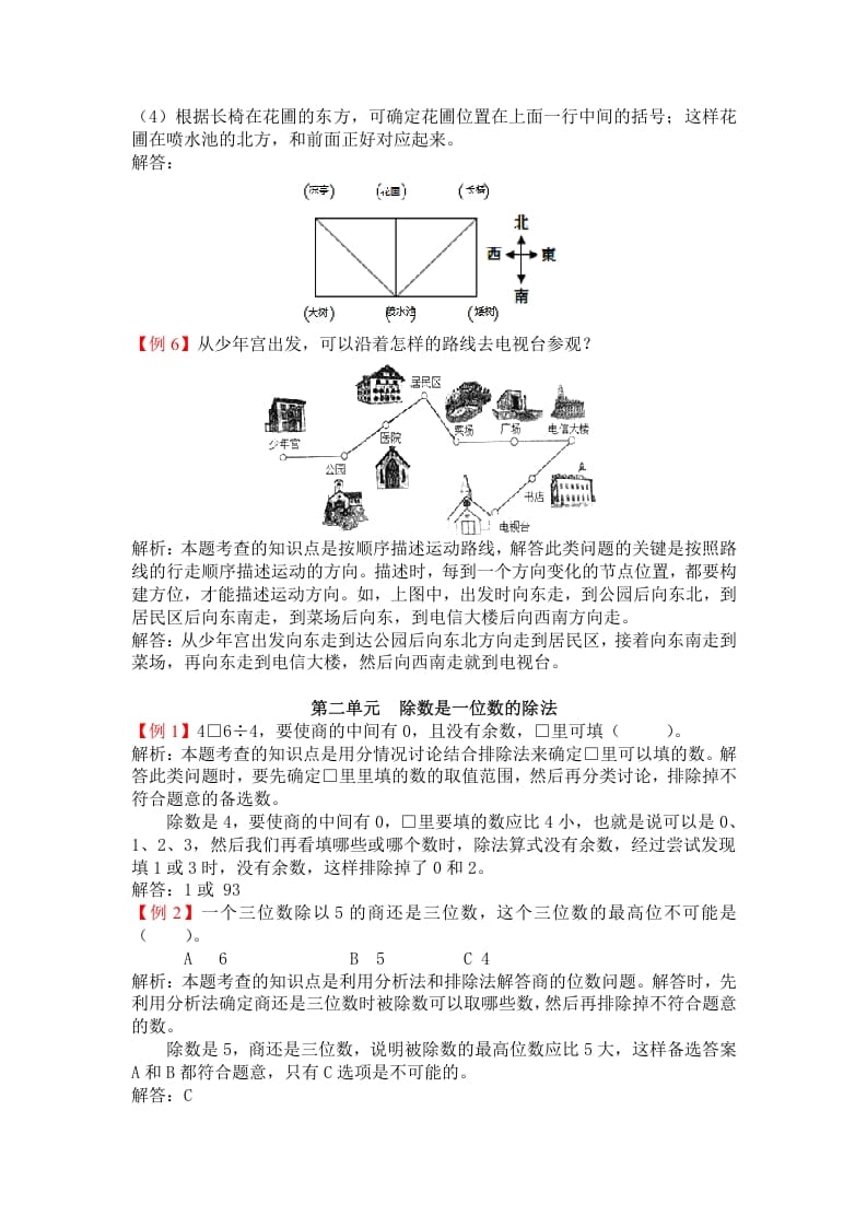 图片[3]-三年级数学下册人教版3年级下-爬坡题-佑学宝学科网