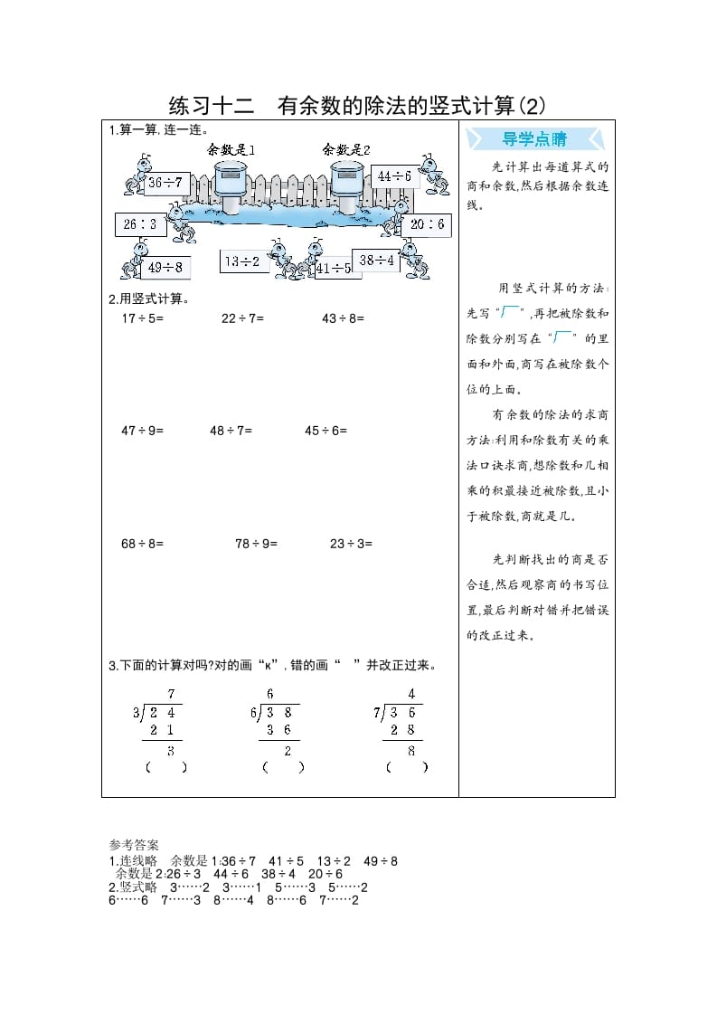二年级数学下册练习十二有余数的除法的竖式计算(2)（人教版）-佑学宝学科网