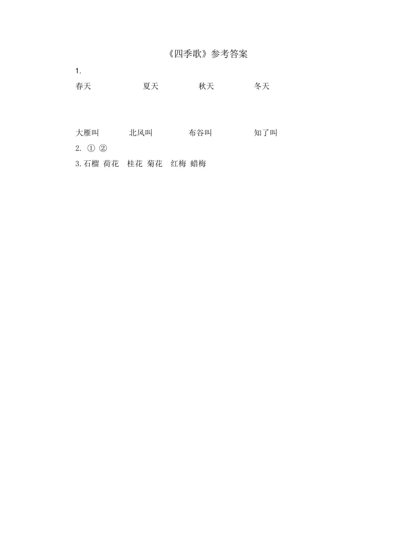 图片[2]-一年级语文上册类文阅读-4四季（部编版）-佑学宝学科网