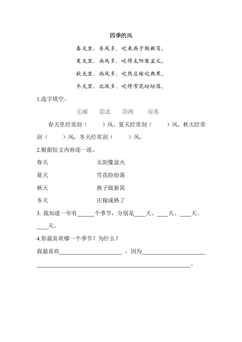 图片[3]-一年级语文上册类文阅读-4四季（部编版）-佑学宝学科网