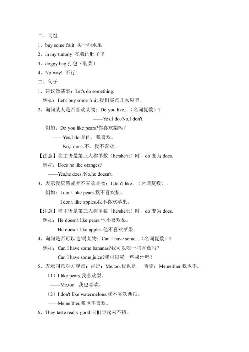 图片[2]-三年级英语下册人教版PEPUnit5Doyoulikepears必备复习宝典（知识点总结+巩固练习+答案）-佑学宝学科网