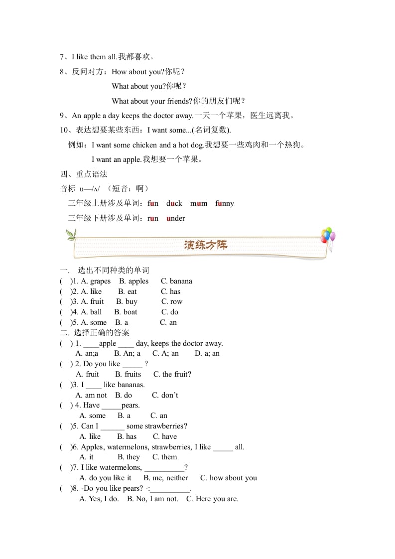 图片[3]-三年级英语下册人教版PEPUnit5Doyoulikepears必备复习宝典（知识点总结+巩固练习+答案）-佑学宝学科网