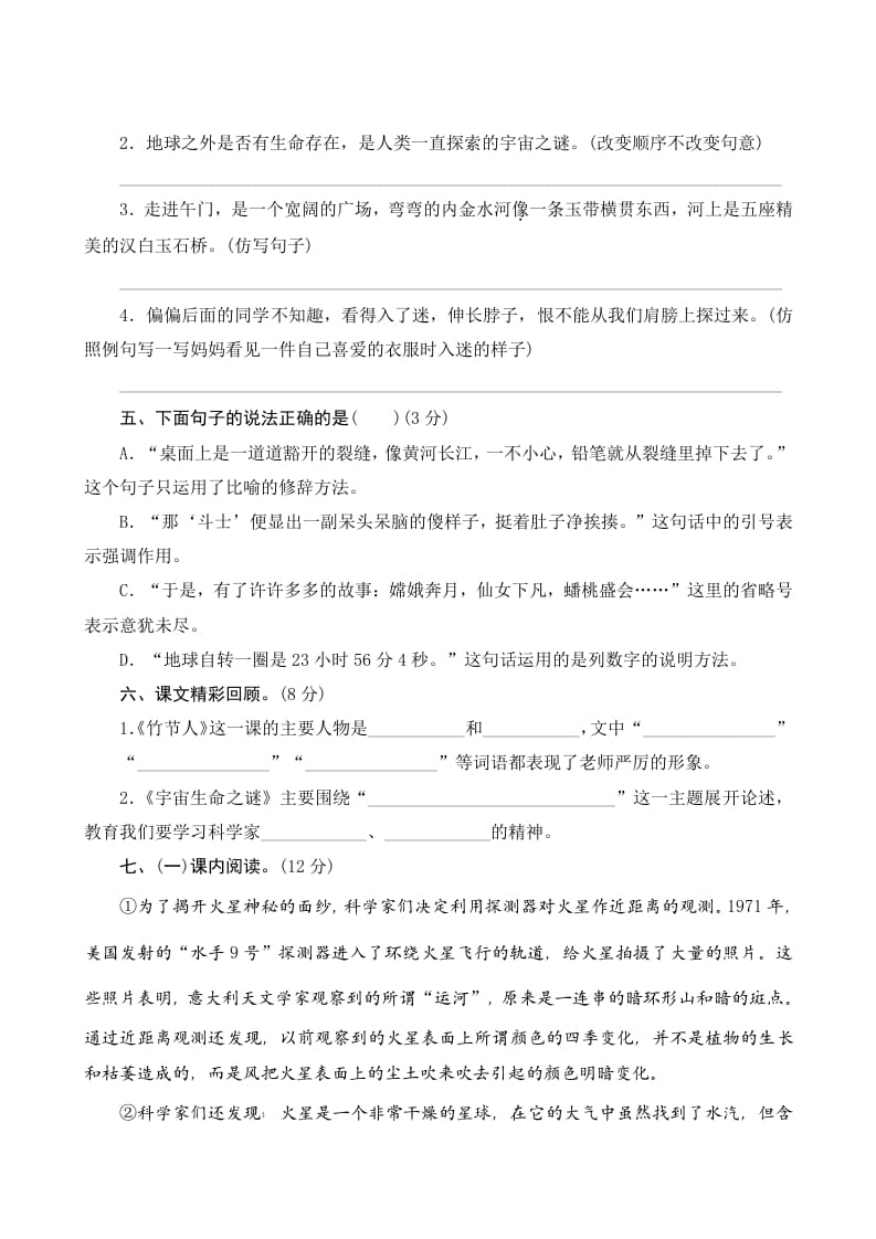 图片[2]-六年级语文上册第三单元测评（部编版）-佑学宝学科网