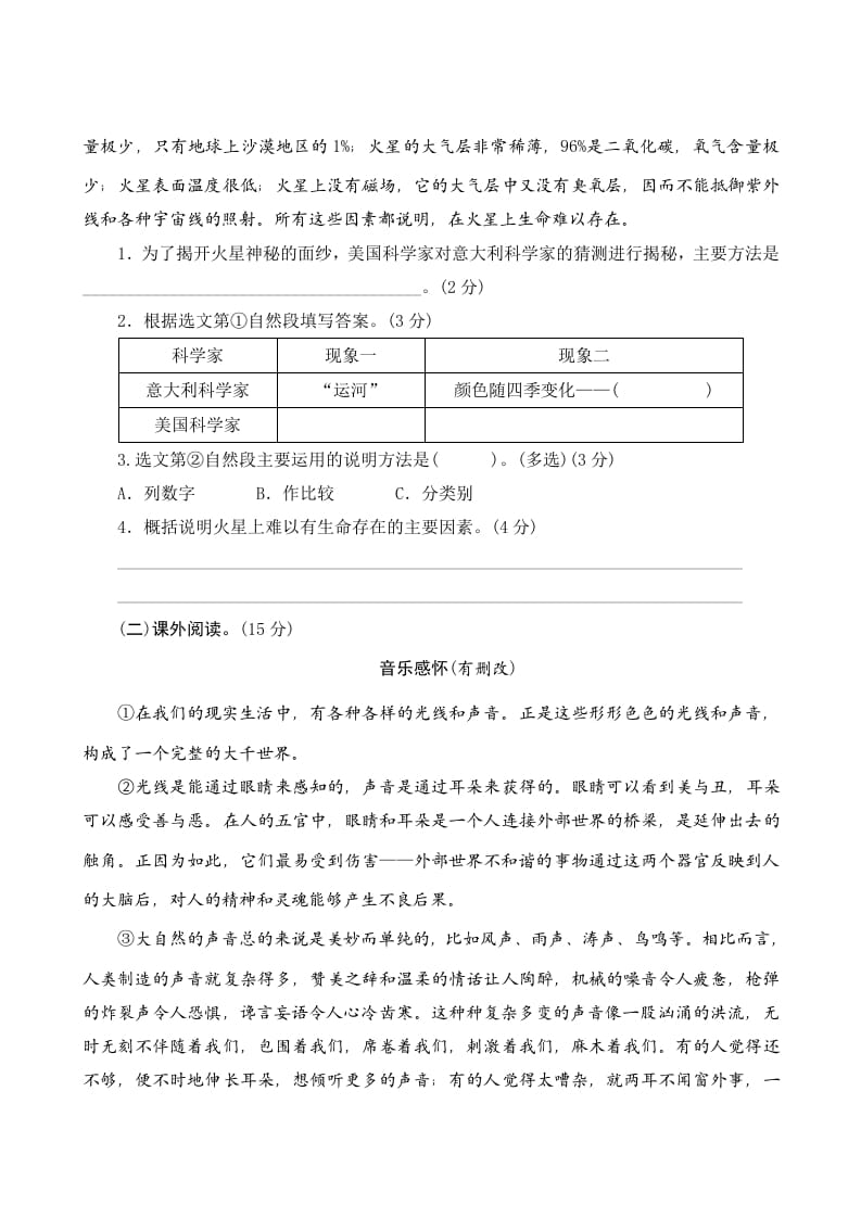 图片[3]-六年级语文上册第三单元测评（部编版）-佑学宝学科网