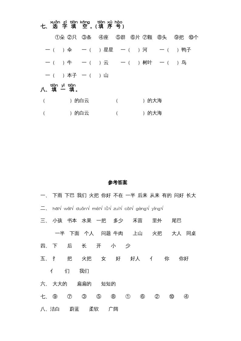 图片[2]-一年级语文上册第6单元-字词专项练习1-部编（部编版）-佑学宝学科网