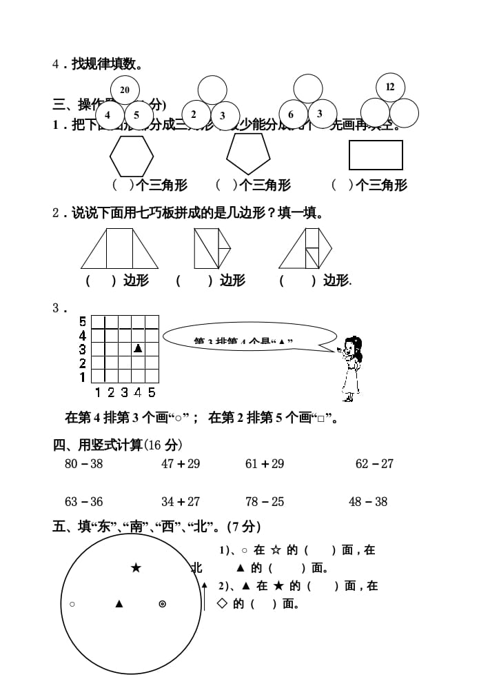 图片[2]-二年级数学上册期中试卷2（苏教版）-佑学宝学科网