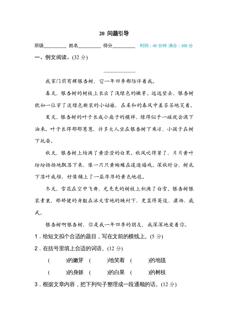 三年级语文上册20问题引导（部编版）-佑学宝学科网