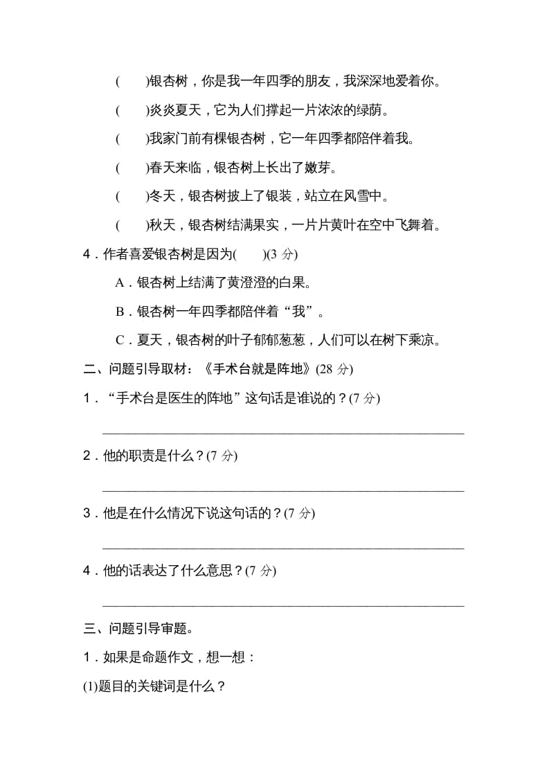 图片[2]-三年级语文上册20问题引导（部编版）-佑学宝学科网