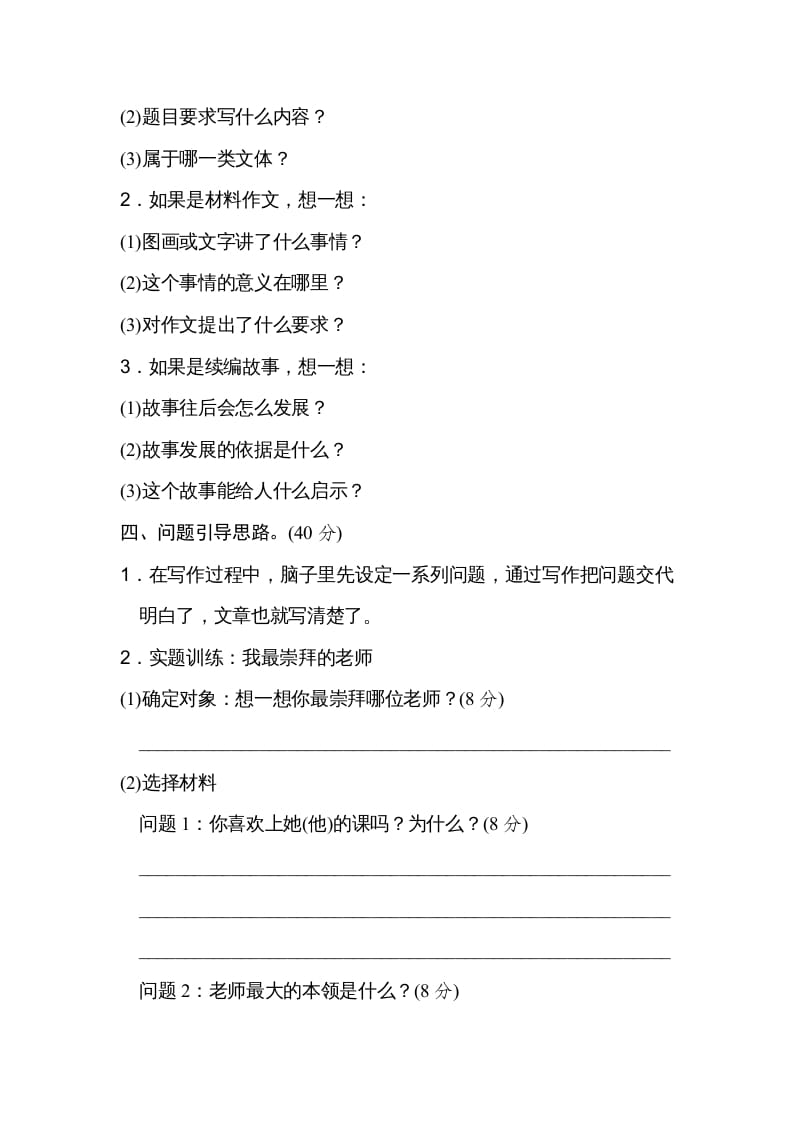 图片[3]-三年级语文上册20问题引导（部编版）-佑学宝学科网