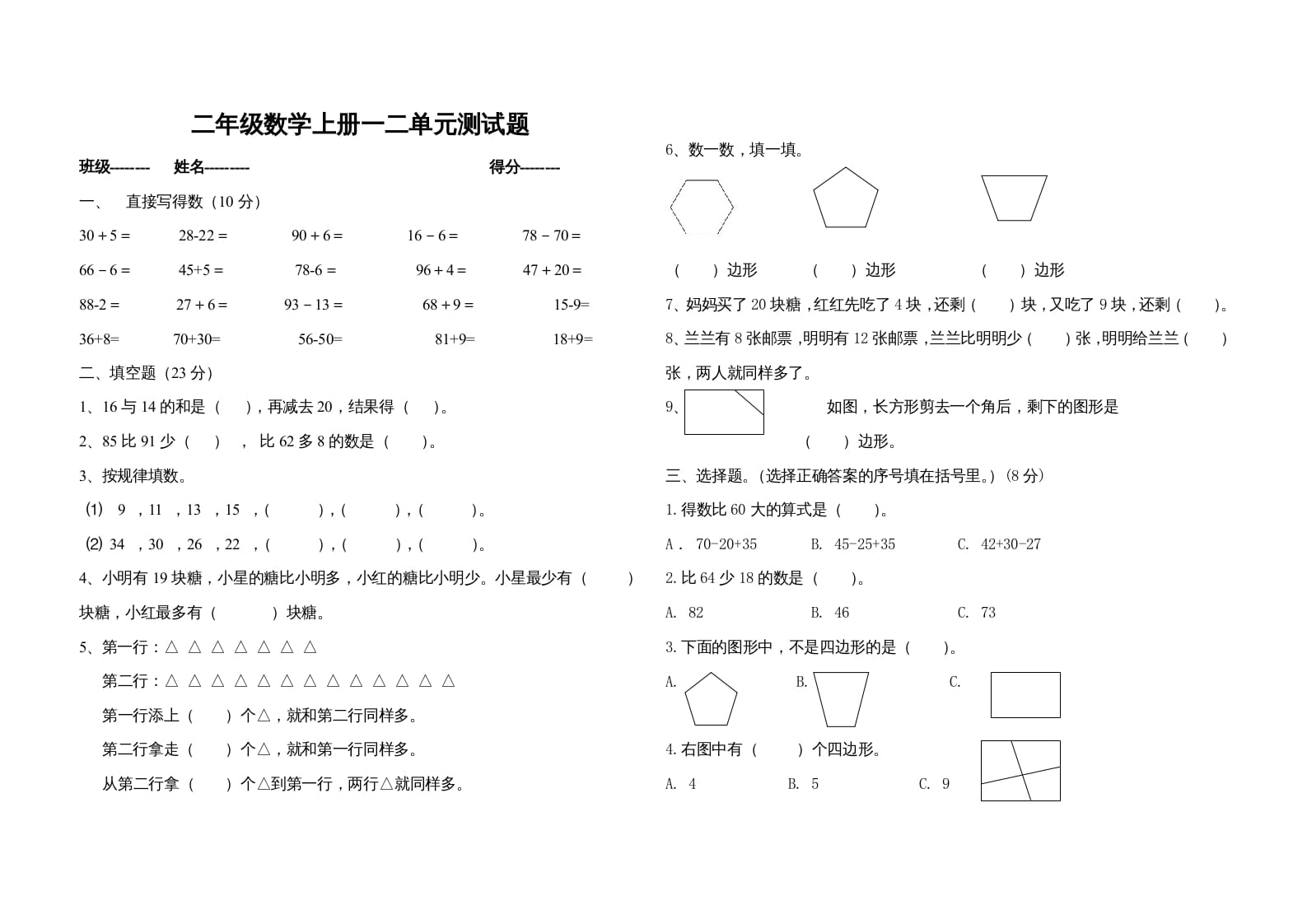二年级数学上册一二单元测试题（苏教版）-佑学宝学科网