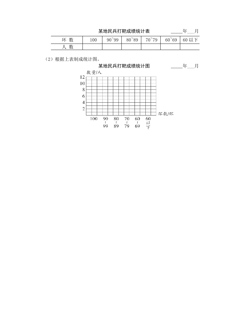 图片[2]-四年级数学上册第3课时统计天地（苏教版）-佑学宝学科网