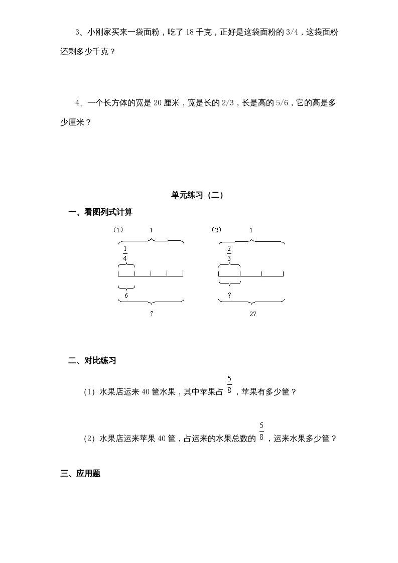 图片[2]-六年级数学上册第3单元《分数除法》单元检测2（无答案）（苏教版）-佑学宝学科网