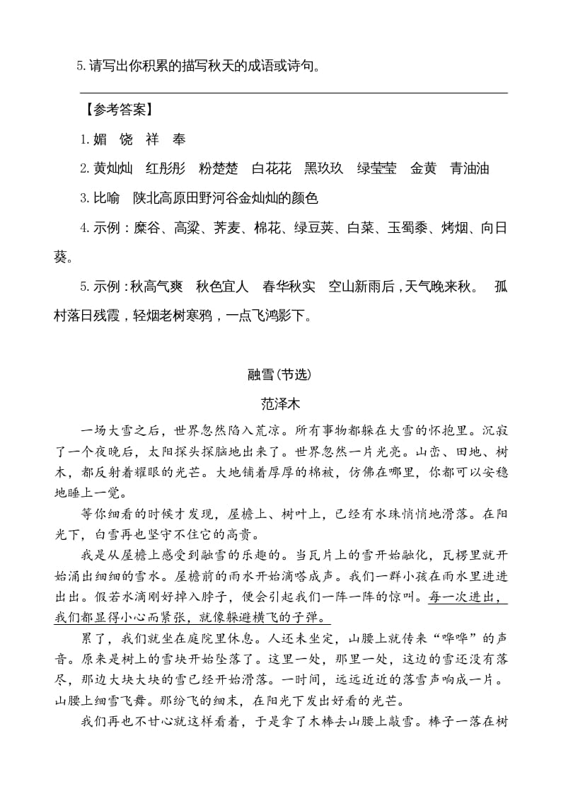 图片[2]-五年级语文上册类文阅读-22四季之美（部编版）-佑学宝学科网