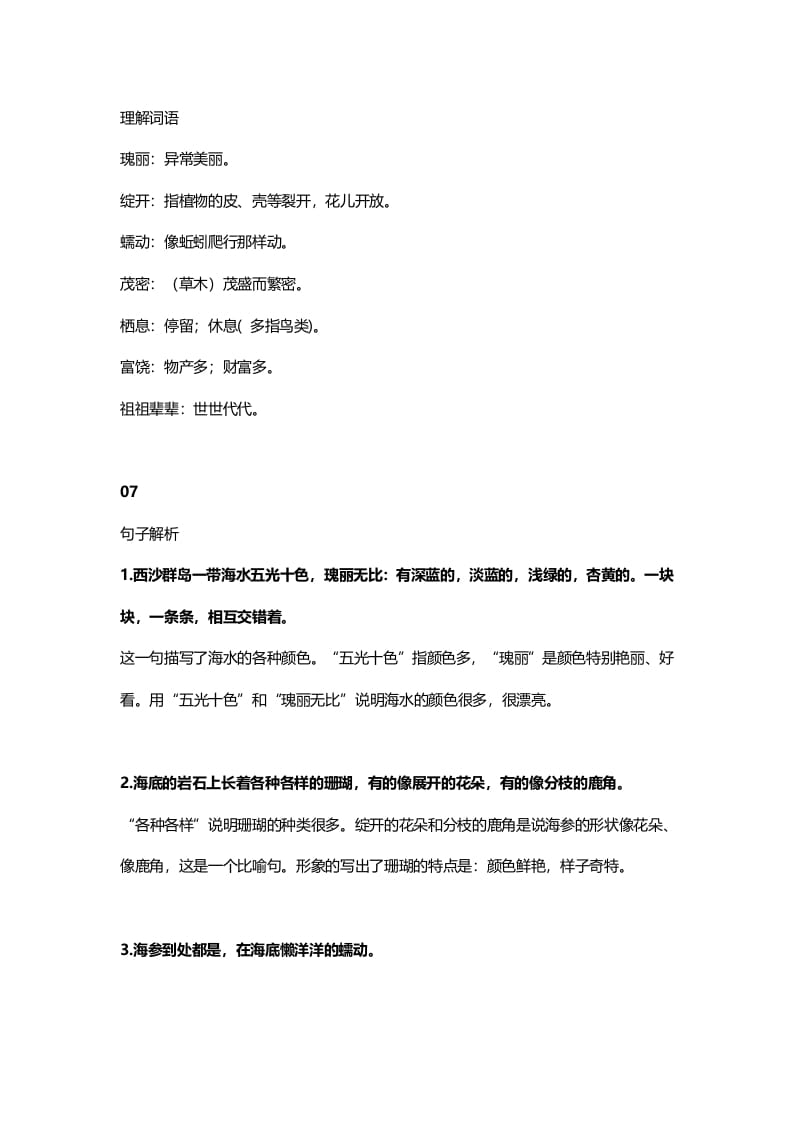 图片[3]-三年级语文上册19三（上）课文第18课《富饶的西沙群岛》（部编版）-佑学宝学科网