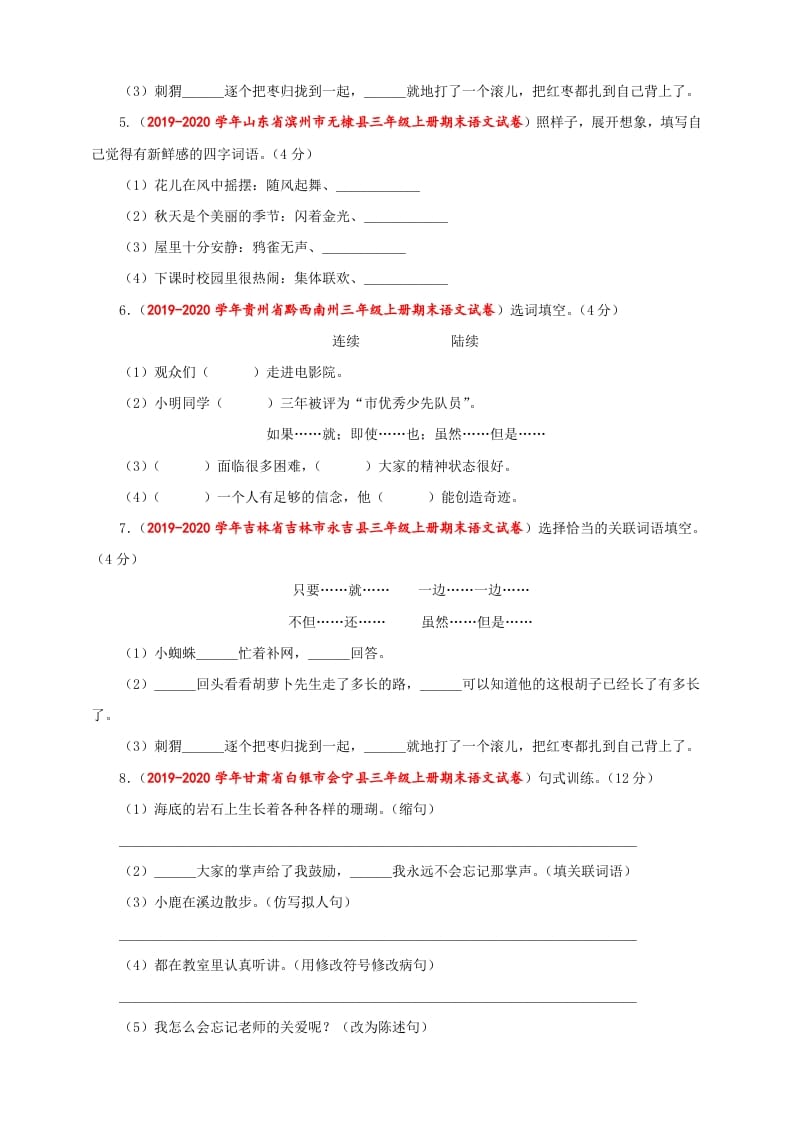 图片[2]-三年级语文上册（期末测试题）版(35)（部编版）-佑学宝学科网