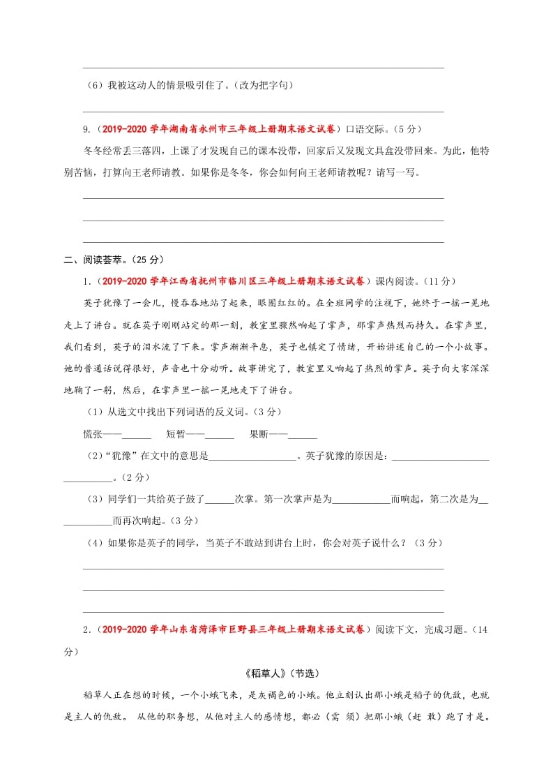 图片[3]-三年级语文上册（期末测试题）版(35)（部编版）-佑学宝学科网