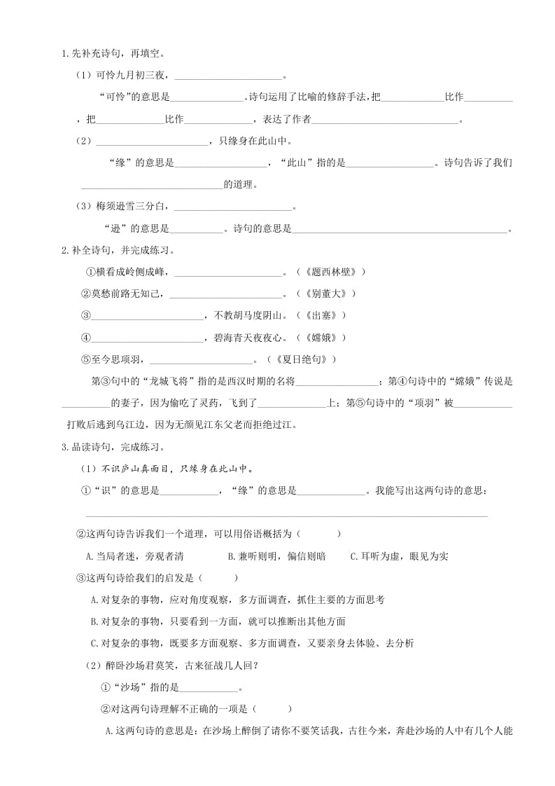 图片[2]-四年级语文上册6古诗专项练习题-佑学宝学科网