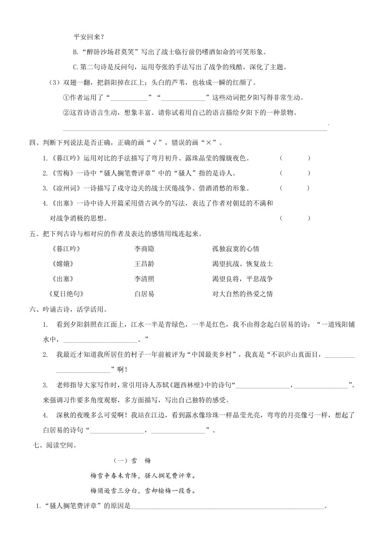 图片[3]-四年级语文上册6古诗专项练习题-佑学宝学科网