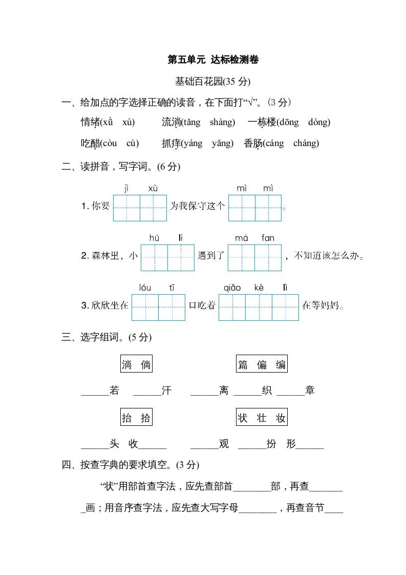 三年级语文下册第五单元达标检测卷-佑学宝学科网