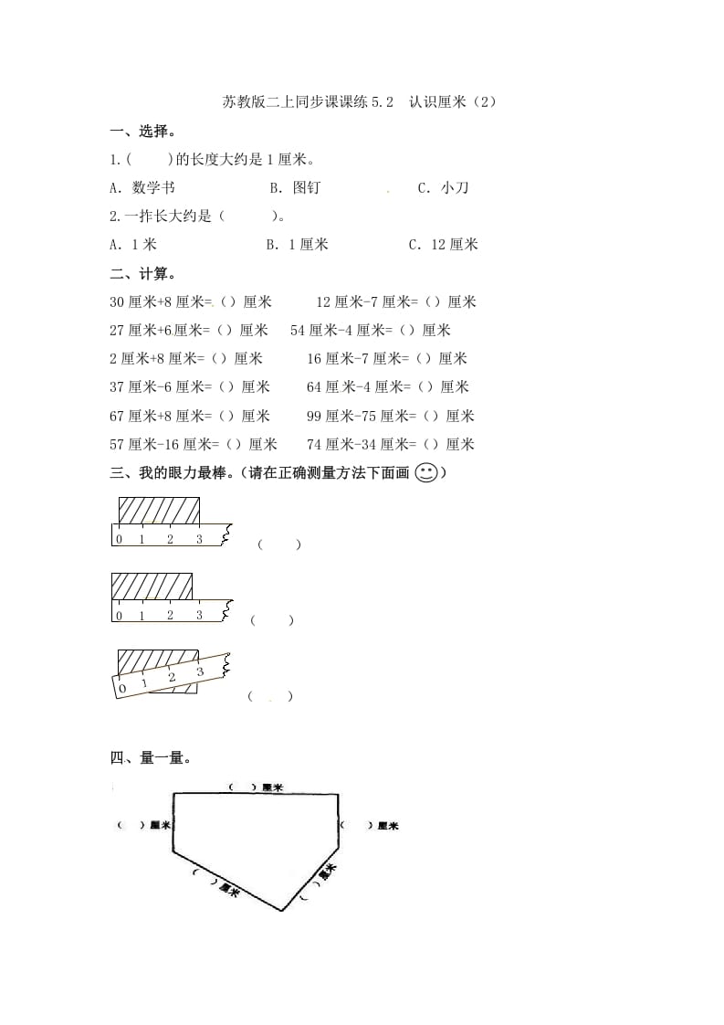 二年级数学上册5.2认识厘米（2）-（苏教版）-佑学宝学科网