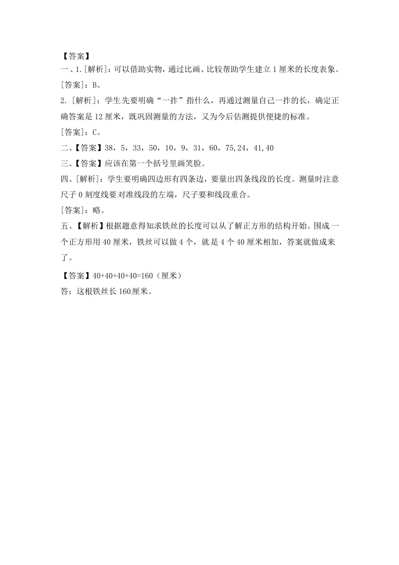 图片[3]-二年级数学上册5.2认识厘米（2）-（苏教版）-佑学宝学科网