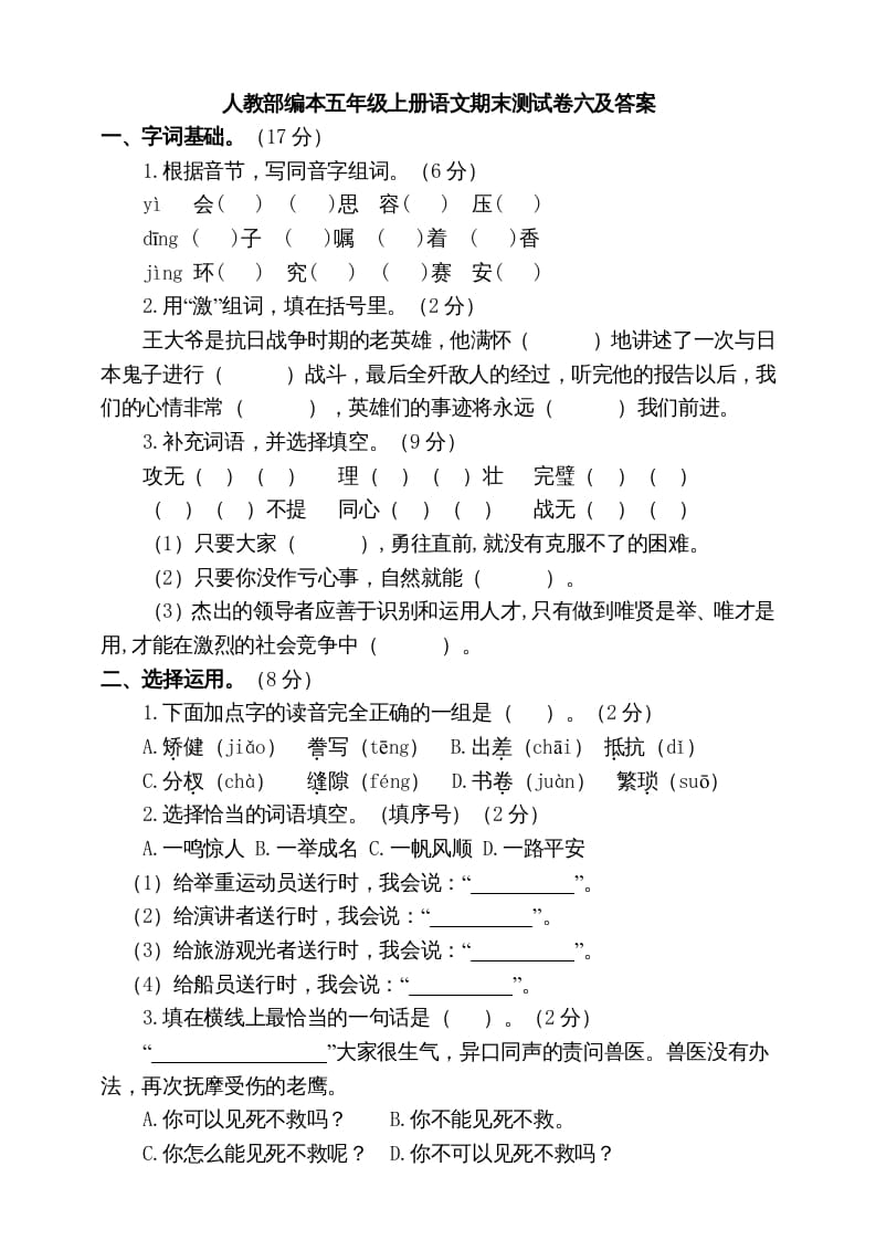 五年级语文上册期末练习(15)（部编版）-佑学宝学科网