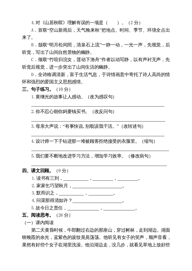 图片[2]-五年级语文上册期末练习(15)（部编版）-佑学宝学科网