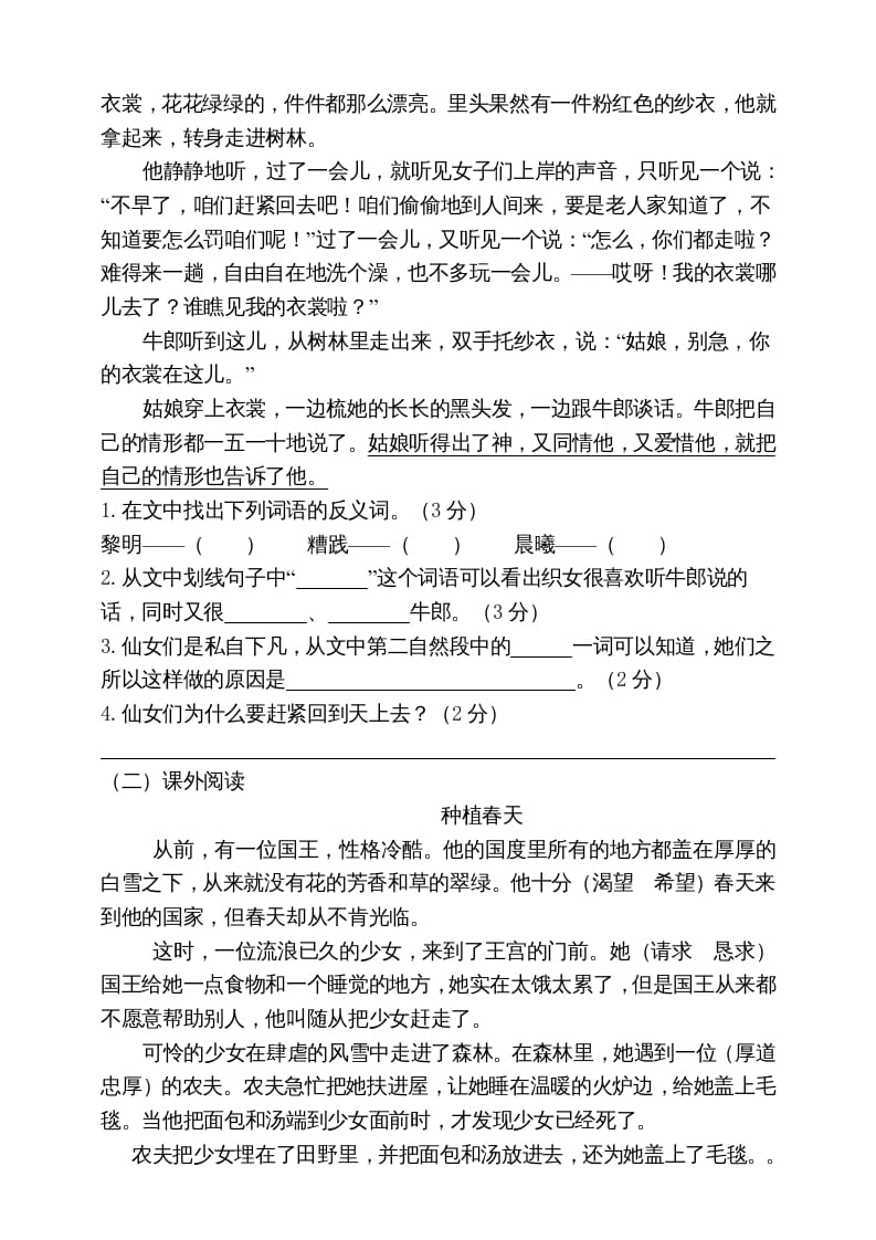 图片[3]-五年级语文上册期末练习(15)（部编版）-佑学宝学科网